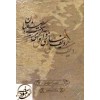ردیف سازی آوازی مکتب اصفهان 4عدد سی دی وکتاب